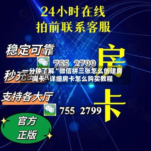 一分钟了解“微信拼三张怎么创建房间卡	”详细房卡怎么购买教程-第3张图片