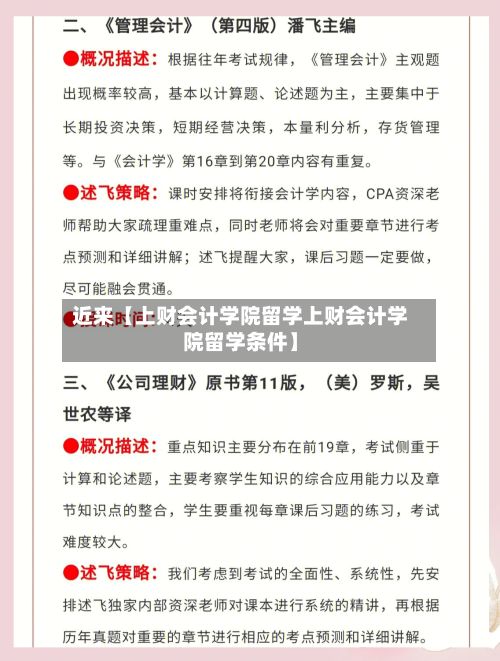 近来【上财会计学院留学上财会计学院留学条件】-第2张图片