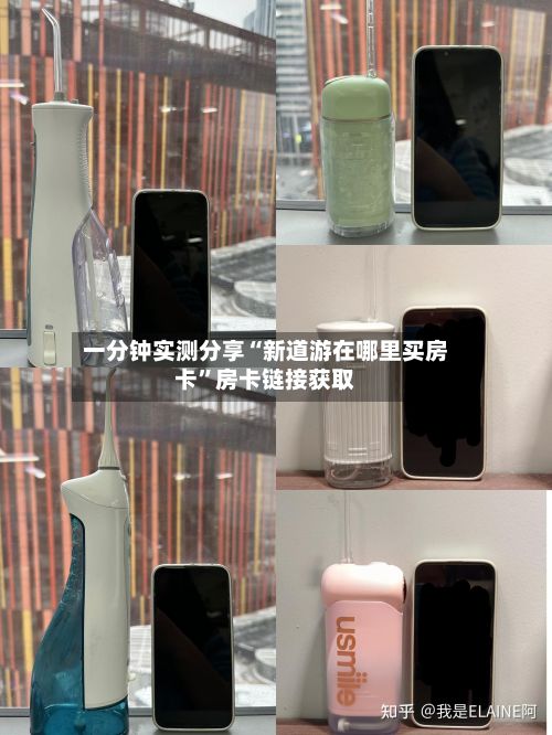 一分钟实测分享“新道游在哪里买房卡”房卡链接获取-第2张图片