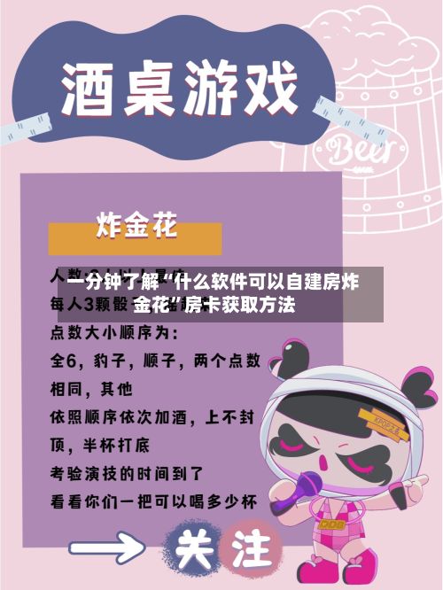 一分钟了解“什么软件可以自建房炸 金花	”房卡获取方法-第2张图片