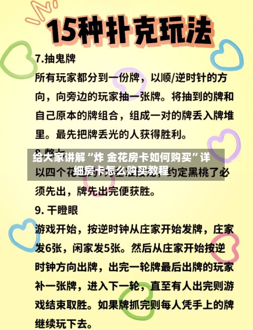 给大家讲解“炸 金花房卡如何购买”详细房卡怎么购买教程