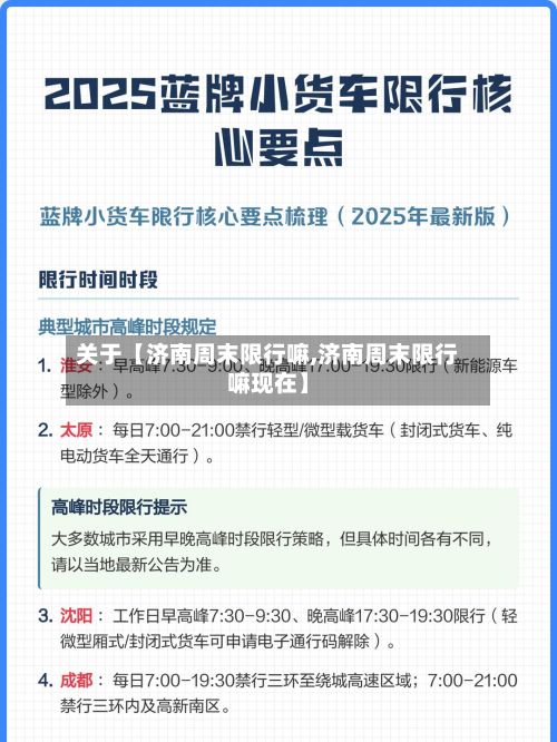 关于【济南周末限行嘛,济南周末限行嘛现在】