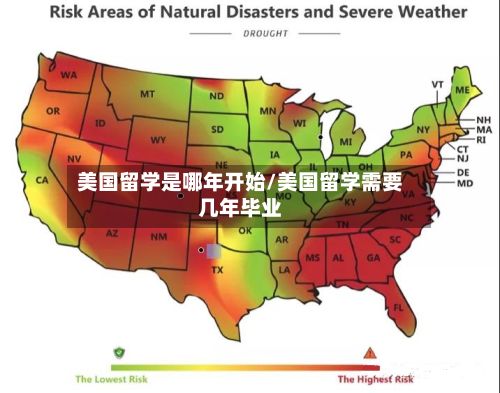 美国留学是哪年开始/美国留学需要几年毕业-第2张图片