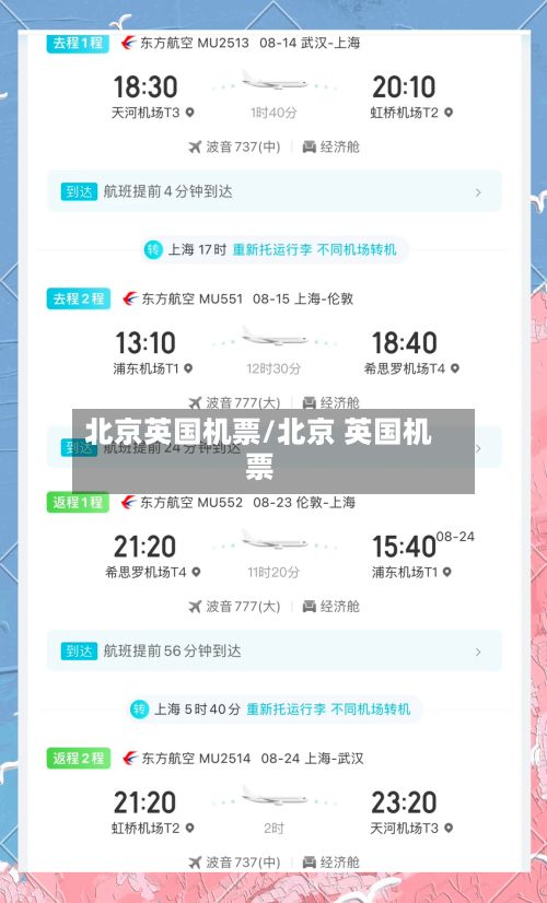 北京英国机票/北京 英国机票