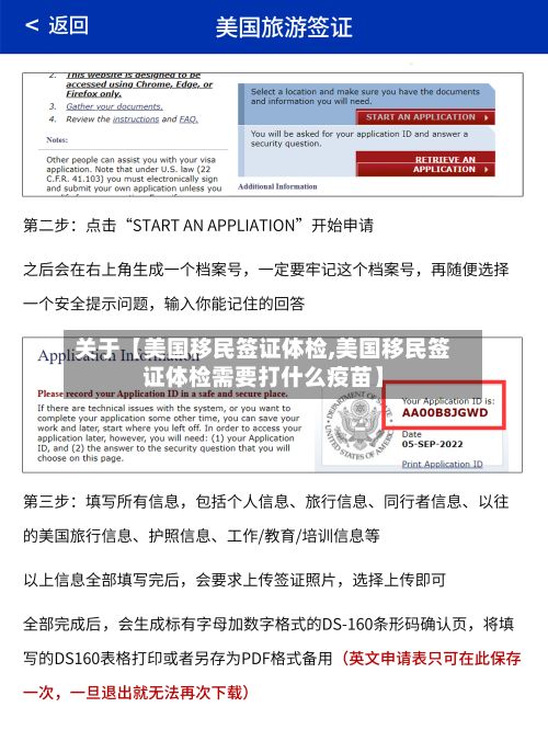 关于【美国移民签证体检,美国移民签证体检需要打什么疫苗】-第2张图片
