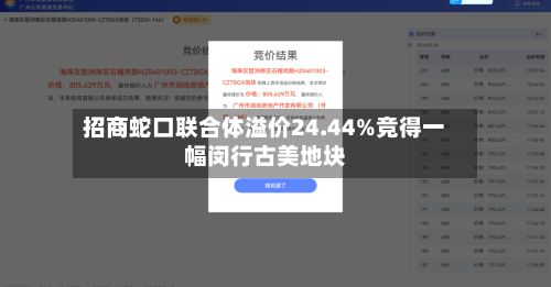 招商蛇口联合体溢价24.44%竞得一幅闵行古美地块-第2张图片