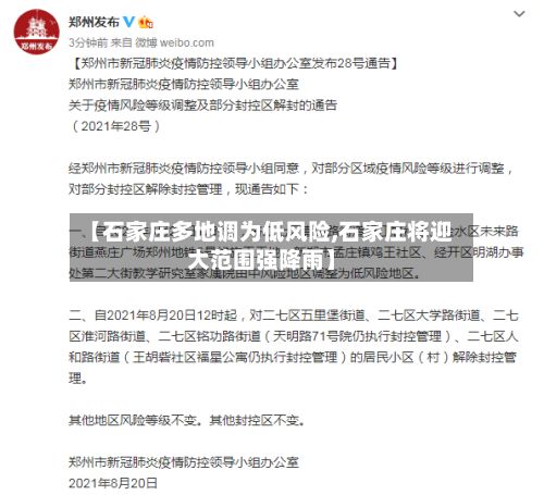 【石家庄多地调为低风险,石家庄将迎大范围强降雨】-第1张图片