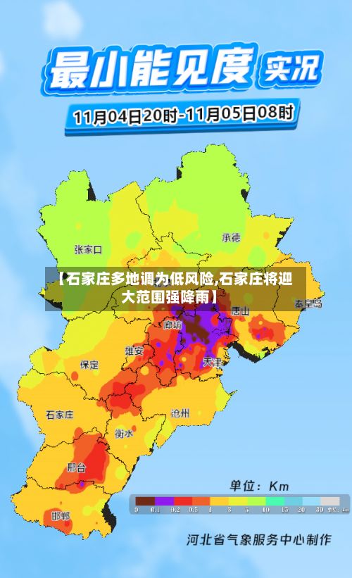 【石家庄多地调为低风险,石家庄将迎大范围强降雨】-第3张图片