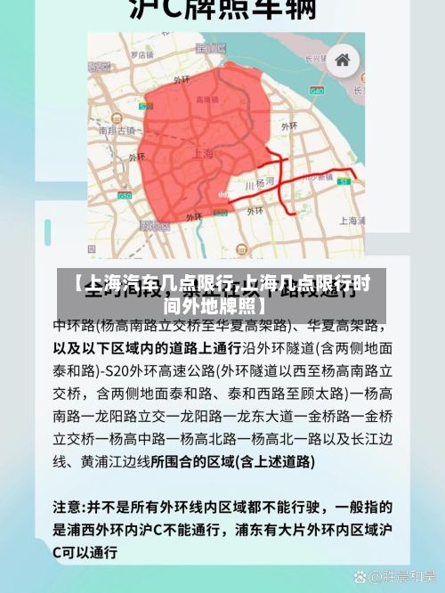 【上海汽车几点限行,上海几点限行时间外地牌照】