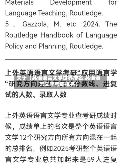 关于【英语语言文学世界排名,英语语言文学考研排名】-第2张图片