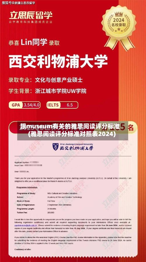 跟museum有关的雅思阅读评分标准(雅思阅读评分标准对照表2024)