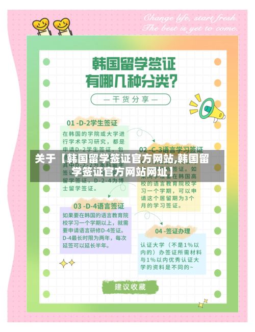 关于【韩国留学签证官方网站,韩国留学签证官方网站网址】