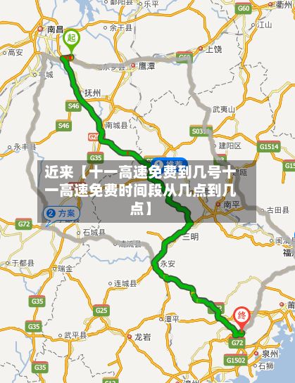 近来【十一高速免费到几号十一高速免费时间段从几点到几点】-第2张图片