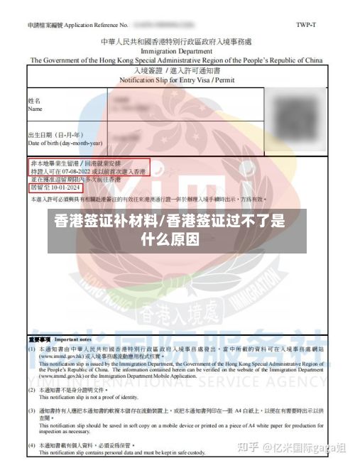香港签证补材料/香港签证过不了是什么原因