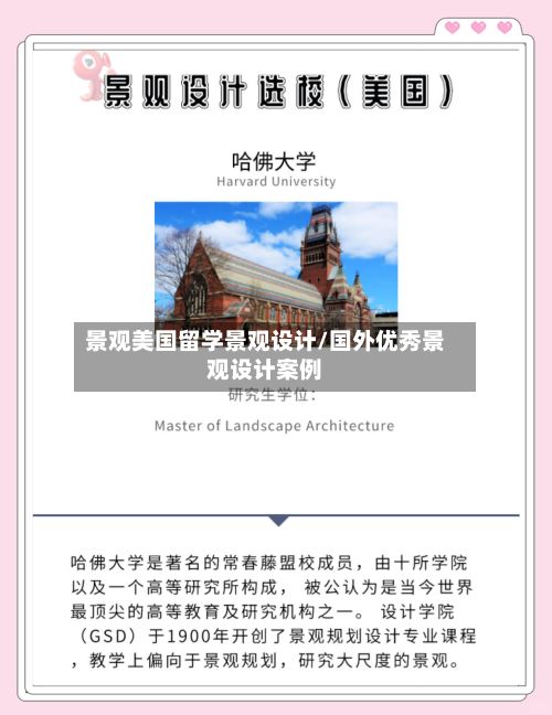 景观美国留学景观设计/国外优秀景观设计案例