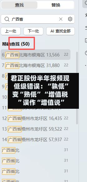 君正股份半年报频现低级错误：“孰低”变“熟低” “增值税”误作“增值说”