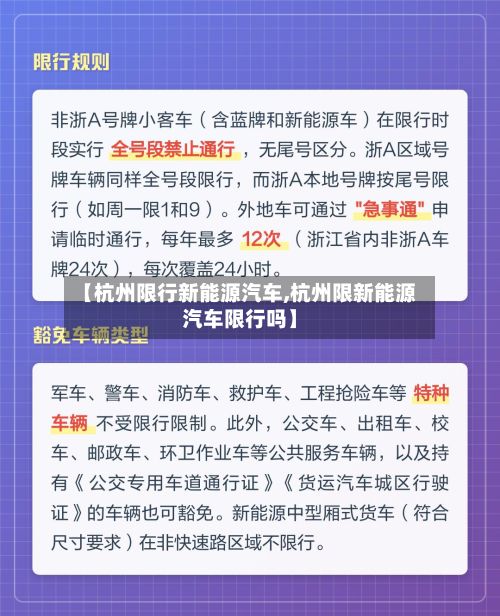 【杭州限行新能源汽车,杭州限新能源汽车限行吗】-第3张图片