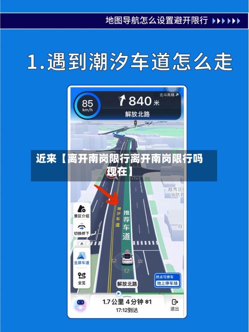 近来【离开南岗限行离开南岗限行吗现在】