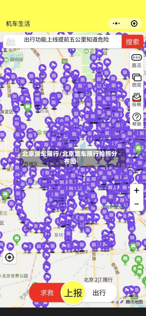 北京货车限行/北京货车限行拍照分布图