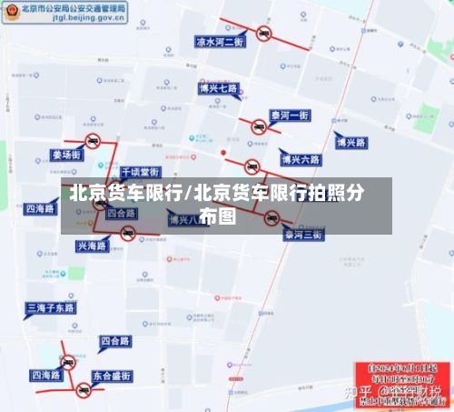北京货车限行/北京货车限行拍照分布图-第2张图片