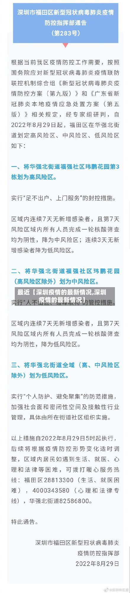 最近【深圳疫情的最新情况,深圳疫情的最新情况】-第2张图片
