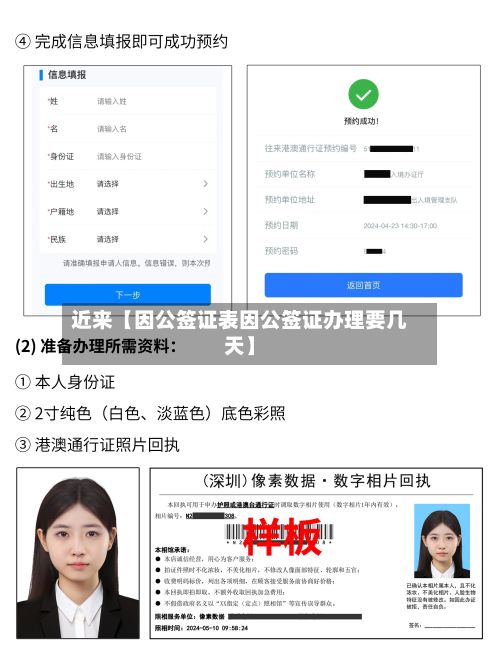 近来【因公签证表因公签证办理要几天】