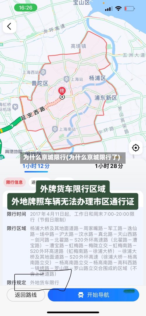 为什么京城限行(为什么京城限行了)