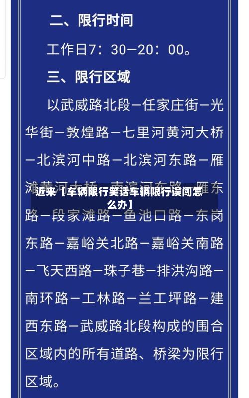 近来【车辆限行笑话车辆限行误闯怎么办】-第2张图片