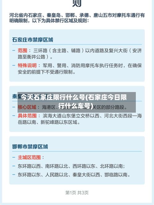 今天石家庄限行什么号(石家庄今日限行什么车号)-第2张图片