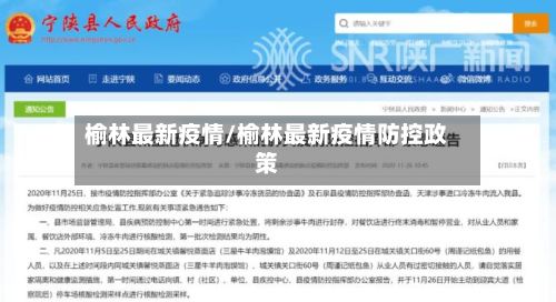 榆林最新疫情/榆林最新疫情防控政策