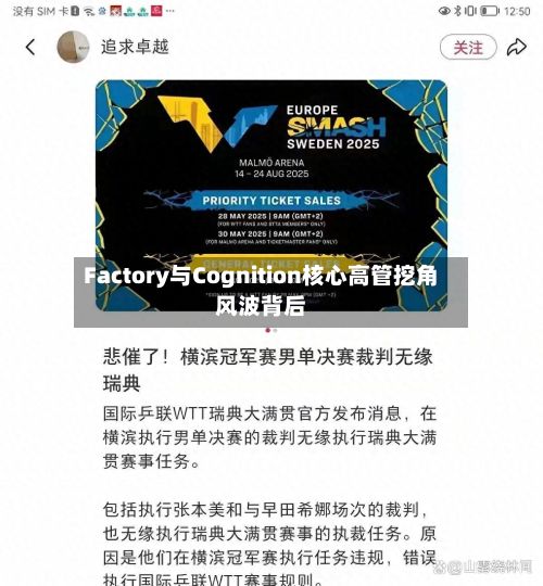 Factory与Cognition核心高管挖角风波背后-第2张图片