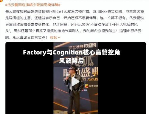Factory与Cognition核心高管挖角风波背后-第1张图片