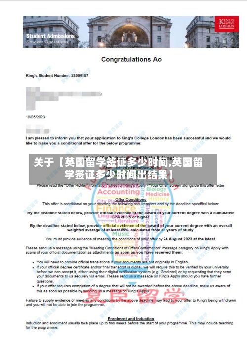 关于【英国留学签证多少时间,英国留学签证多少时间出结果】