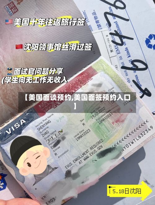 【美国面谈预约,美国面签预约入口】