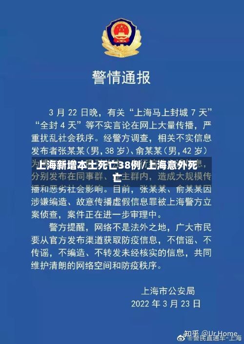 上海新增本土死亡38例/上海意外死亡-第2张图片