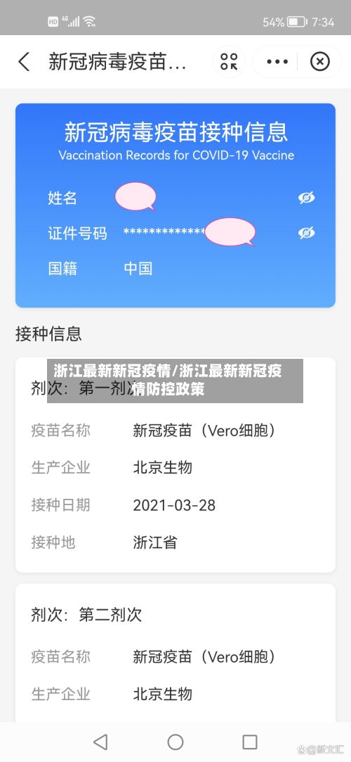 浙江最新新冠疫情/浙江最新新冠疫情防控政策