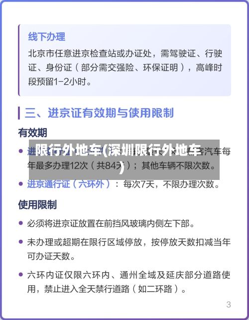 限行外地车(深圳限行外地车)-第2张图片