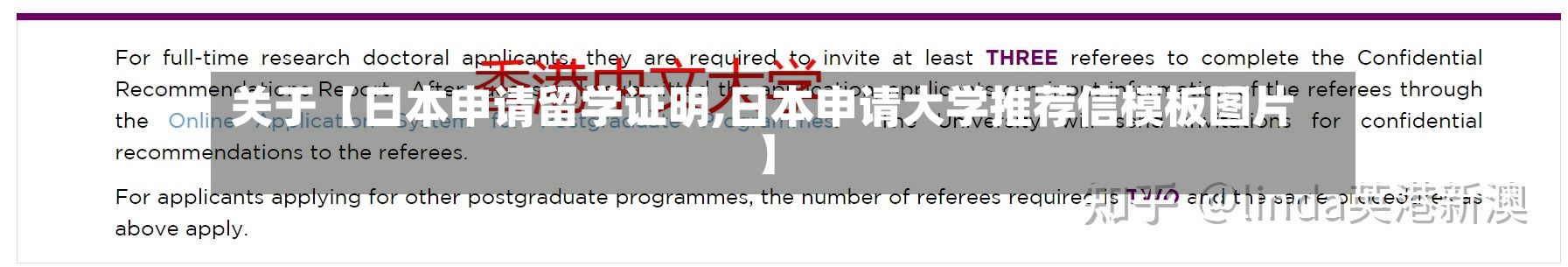 关于【日本申请留学证明,日本申请大学推荐信模板图片】