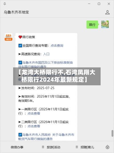 【龙湾大桥限行不,石湾凤翔大桥限行2024年最新规定】-第2张图片