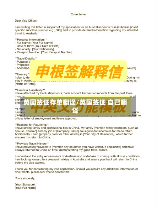 英国签证存单翻译/英国签证 自己翻译