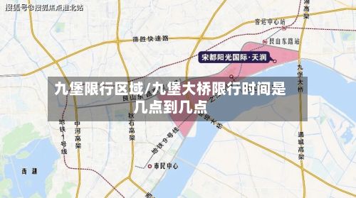九堡限行区域/九堡大桥限行时间是几点到几点-第2张图片