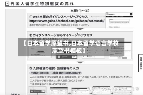 【日本留学愿望书,日本留学语言学校志望书模板】-第2张图片