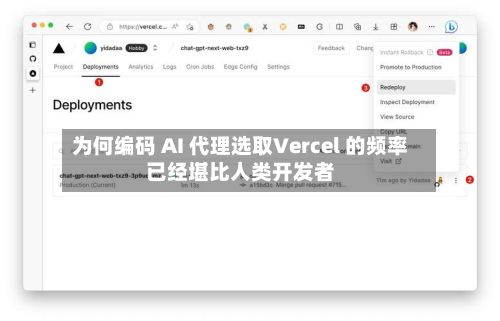为何编码 AI 代理选取Vercel 的频率已经堪比人类开发者-第2张图片