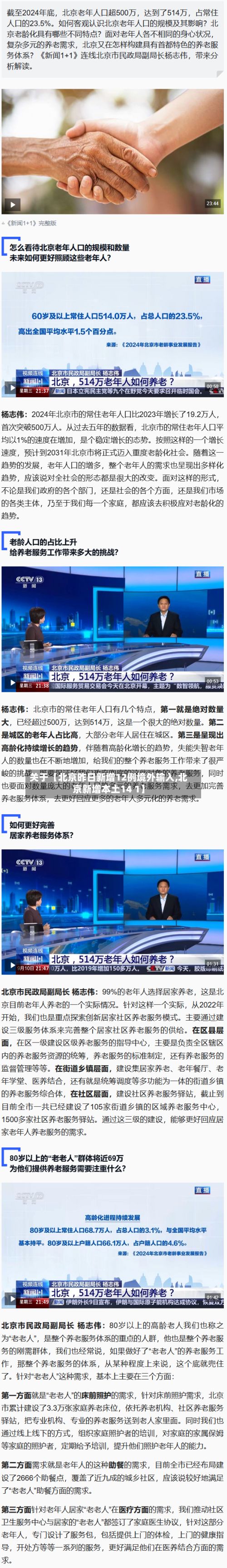 关于【北京昨日新增12例境外输入,北京新增本土14 1】-第2张图片