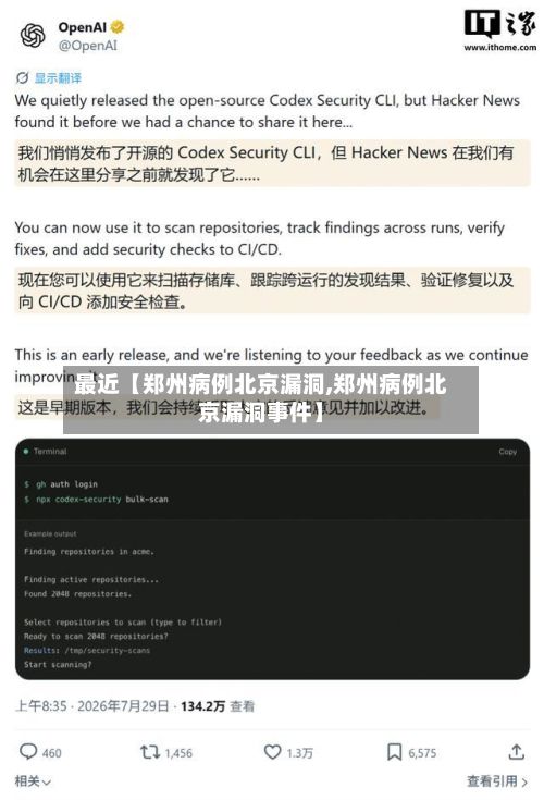 最近【郑州病例北京漏洞,郑州病例北京漏洞事件】