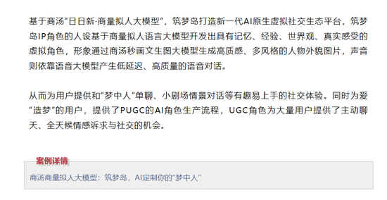 被约谈一年后，筑梦岛App仍在擦边