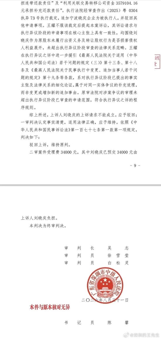 演员刘晓庆二审败诉：330万借贷纠纷案维持原判	，需承担补充清偿责任