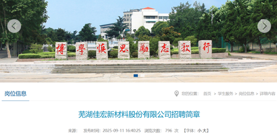 佳宏新材IPO，左手招聘、右手裁员？联想到了“羞辱逼退”的星宇股份