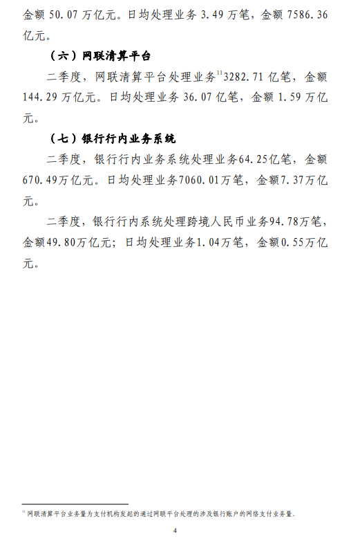 央行:截至二季度末 全国共开立银行账户156.58亿户