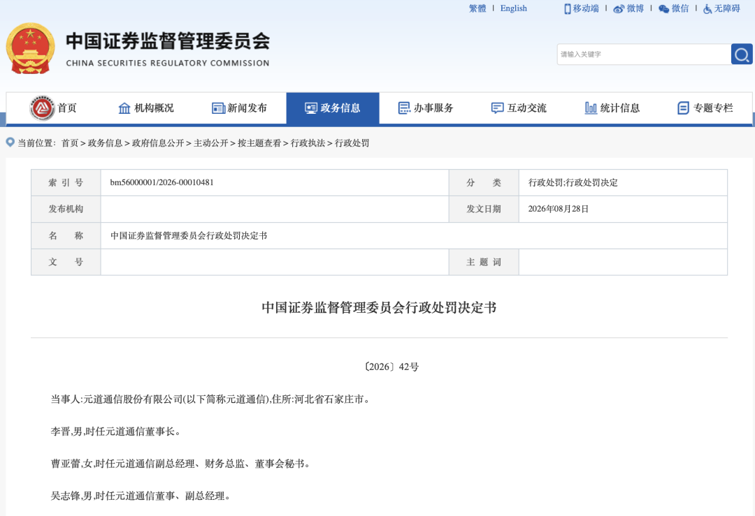 2.388亿元！证监会开出天价罚单，301139欺诈发行坐实，濒临退市！